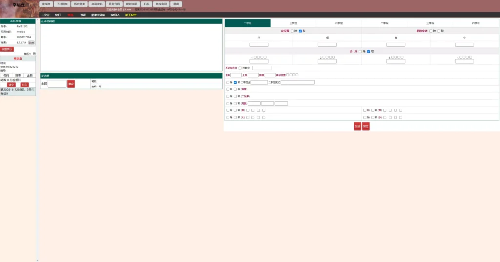 图片[8]-【海南幸运五星彩】七星彩源码+php支持小票打印