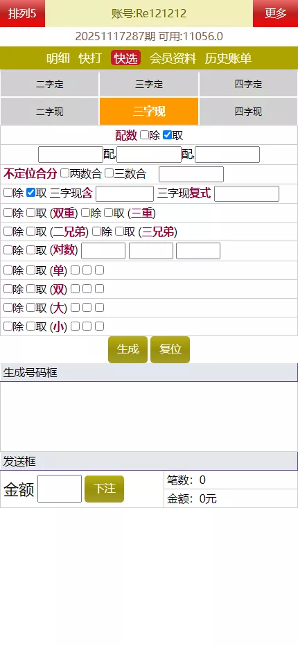 图片[9]-【海南幸运五星彩】七星彩源码+php支持小票打印