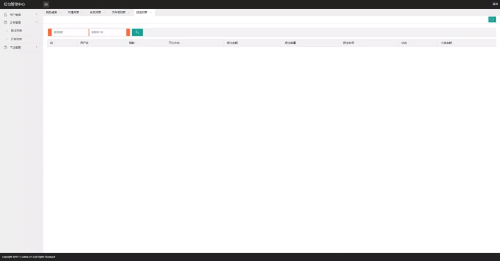 图片[11]-【海南幸运五星彩】七星彩源码+php支持小票打印