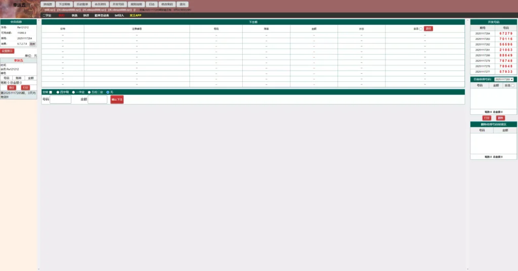 图片[15]-【海南幸运五星彩】七星彩源码+php支持小票打印