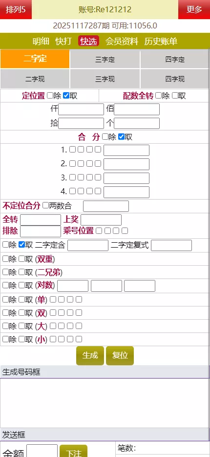 图片[16]-【海南幸运五星彩】七星彩源码+php支持小票打印