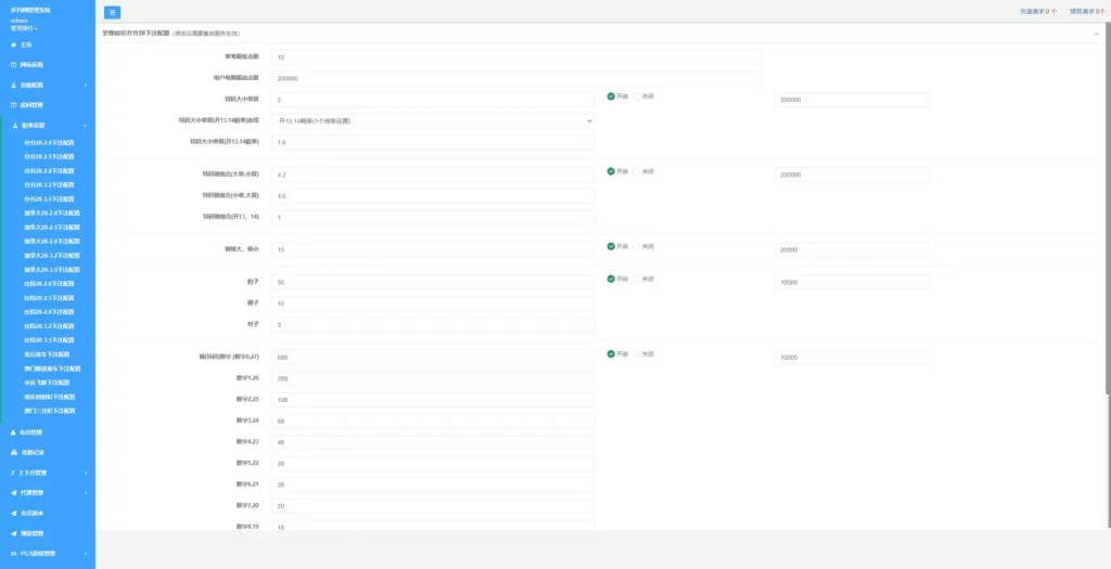 图片[6]-【全新二开28】新增PGS+二开彩种+WSS支持