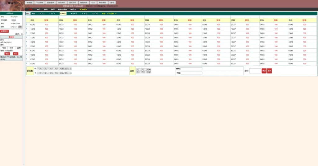 图片[1]-【海南幸运五星彩】七星彩源码+php支持小票打印