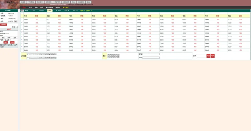 【海南幸运五星彩】七星彩源码+php支持小票打印-贤钊源码
