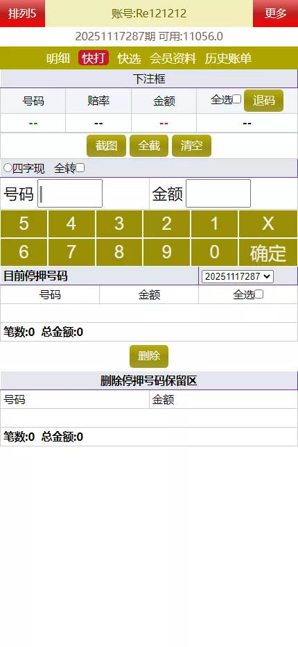 图片[2]-【海南幸运五星彩】七星彩源码+php支持小票打印