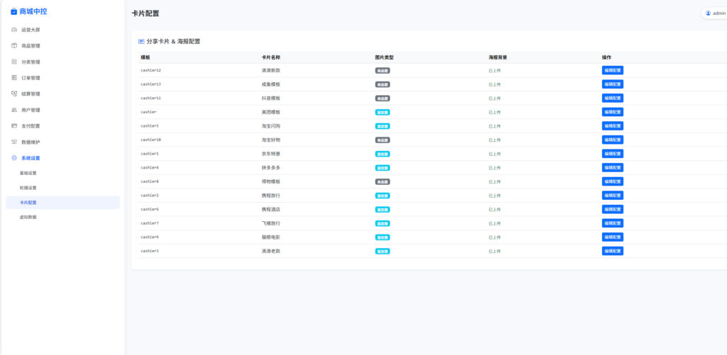 图片[4]-多平台电商代付系统源码_支持美团 / 淘宝 / 抖音代付_含代理分销