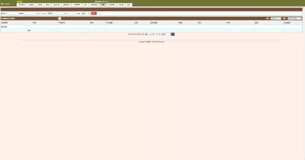 图片[20]-【海南幸运五星彩】七星彩源码+php支持小票打印