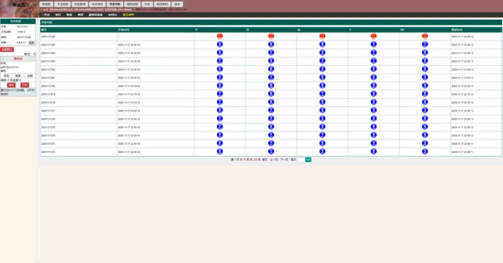 图片[21]-【海南幸运五星彩】七星彩源码+php支持小票打印