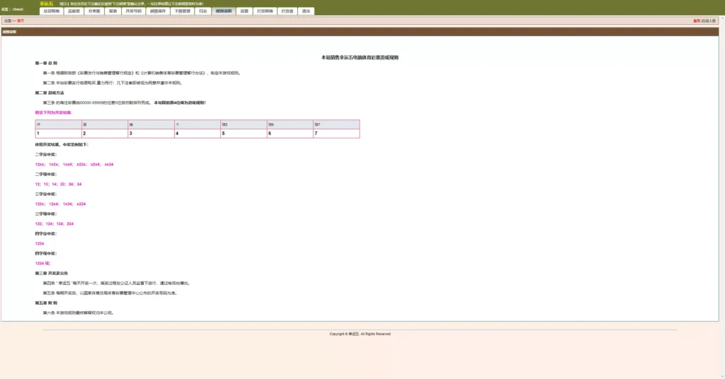 图片[23]-【海南幸运五星彩】七星彩源码+php支持小票打印