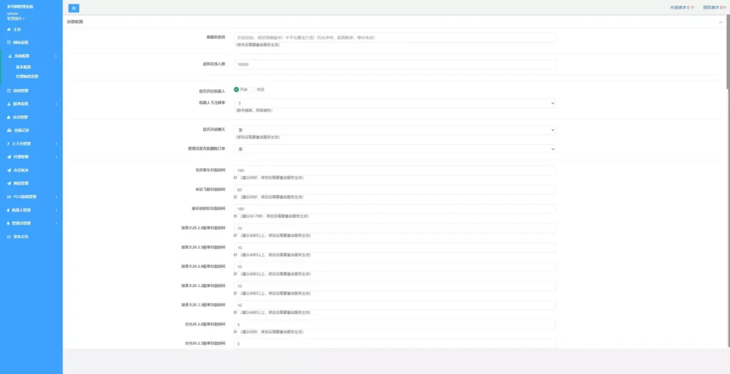 图片[16]-【全新二开28】新增PGS+二开彩种+WSS支持