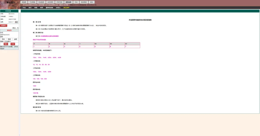 图片[5]-【海南幸运五星彩】七星彩源码+php支持小票打印