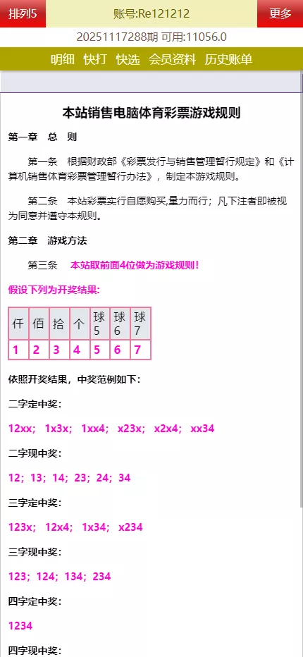 图片[6]-【海南幸运五星彩】七星彩源码+php支持小票打印
