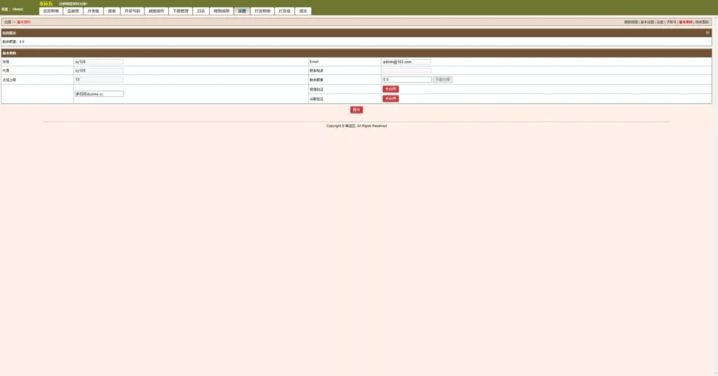 图片[7]-【海南幸运五星彩】七星彩源码+php支持小票打印