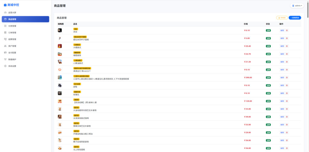 图片[5]-多平台电商代付系统源码_支持美团 / 淘宝 / 抖音代付_含代理分销