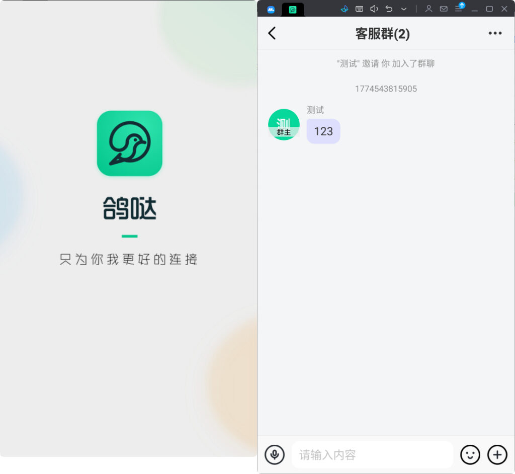 图片[3]-最新鸽哒IM即时通讯系统源码 带安卓、苹果、PC端（全开源）+视频教程