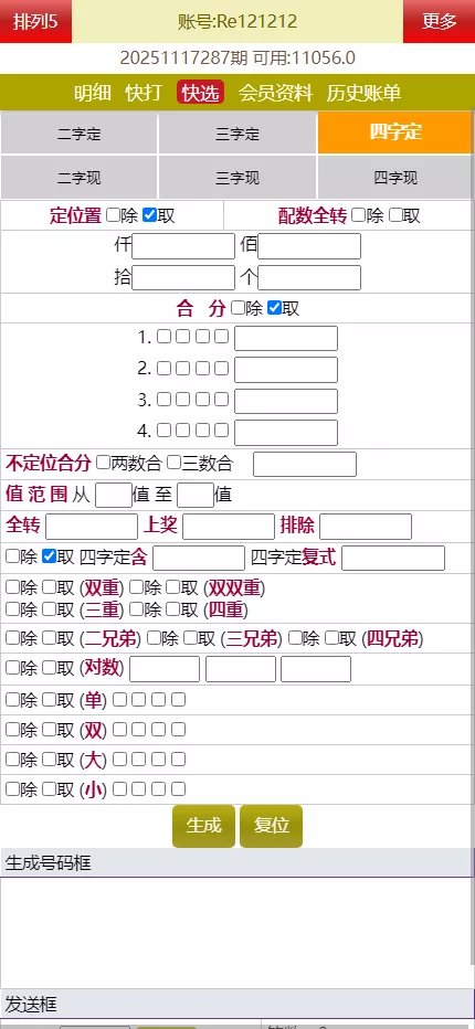 图片[25]-【海南幸运五星彩】七星彩源码+php支持小票打印
