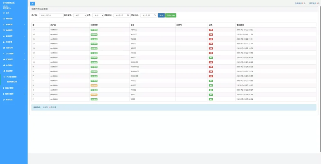 图片[18]-【全新二开28】新增PGS+二开彩种+WSS支持