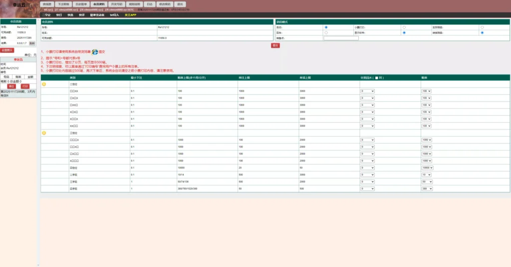 图片[12]-【海南幸运五星彩】七星彩源码+php支持小票打印