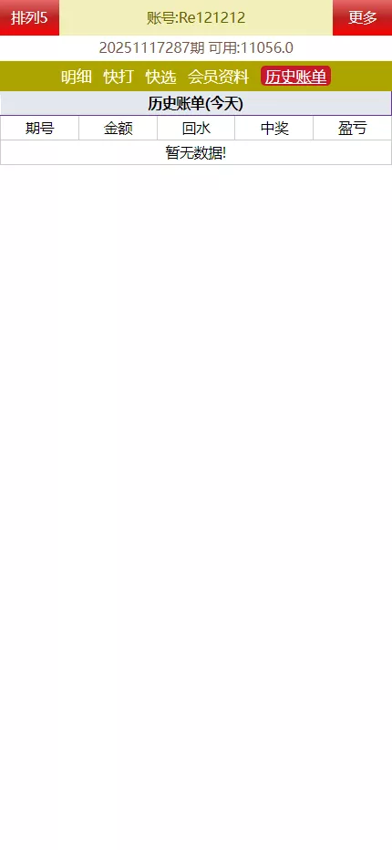 图片[13]-【海南幸运五星彩】七星彩源码+php支持小票打印