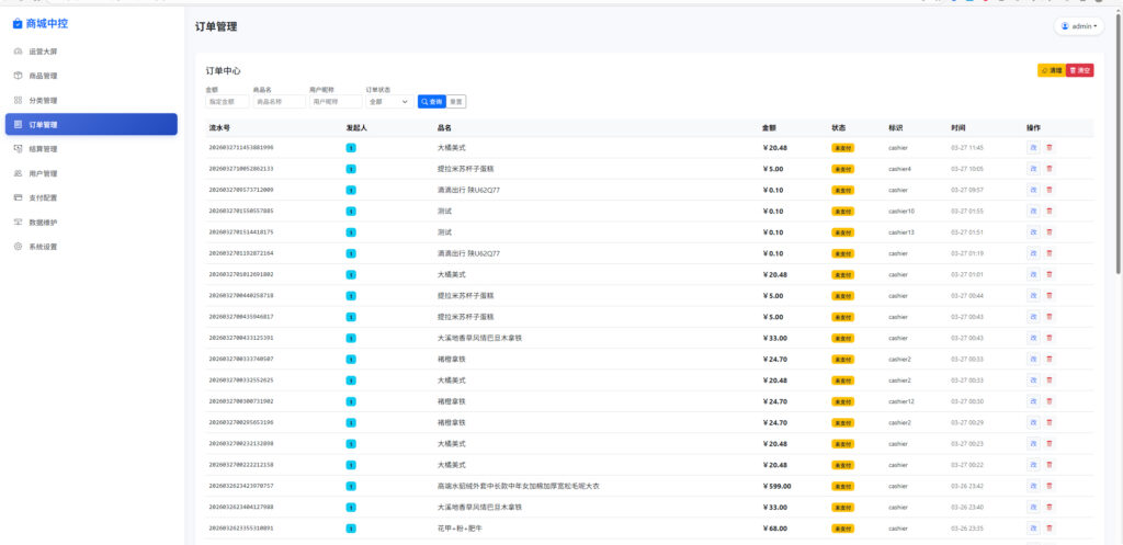 图片[7]-多平台电商代付系统源码_支持美团 / 淘宝 / 抖音代付_含代理分销
