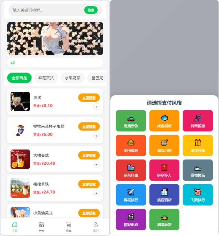 多平台电商代付系统源码_支持美团 / 淘宝 / 抖音代付_含代理分销-贤钊源码