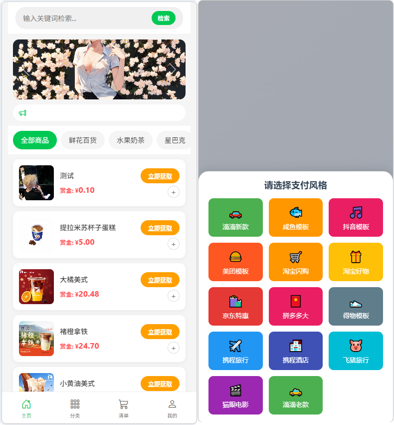 图片[1]-多平台电商代付系统源码_支持美团 / 淘宝 / 抖音代付_含代理分销
