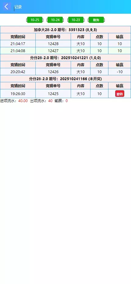 图片[23]-【全新二开28】新增PGS+二开彩种+WSS支持