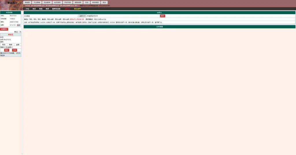 图片[28]-【海南幸运五星彩】七星彩源码+php支持小票打印