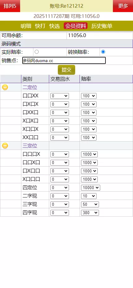 图片[29]-【海南幸运五星彩】七星彩源码+php支持小票打印