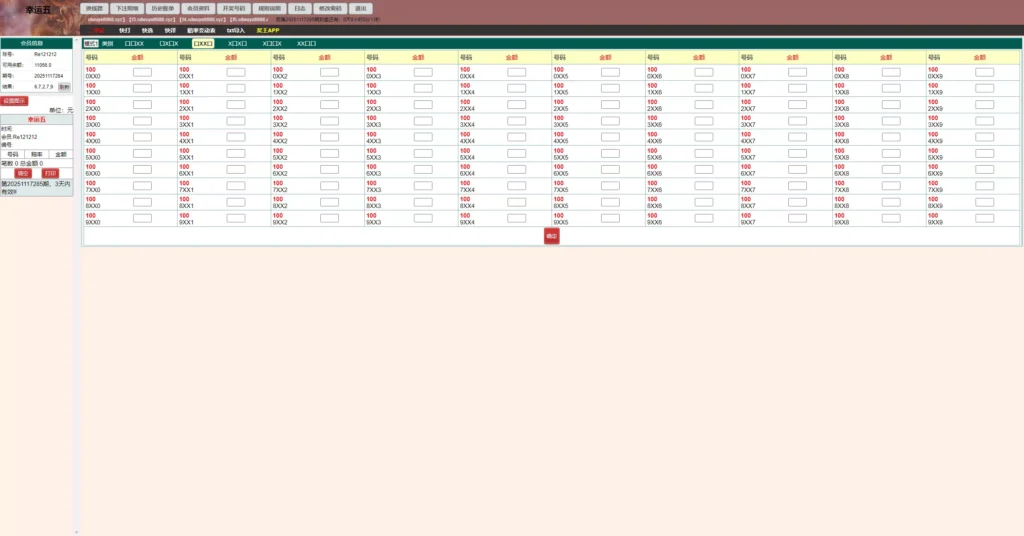图片[33]-【海南幸运五星彩】七星彩源码+php支持小票打印