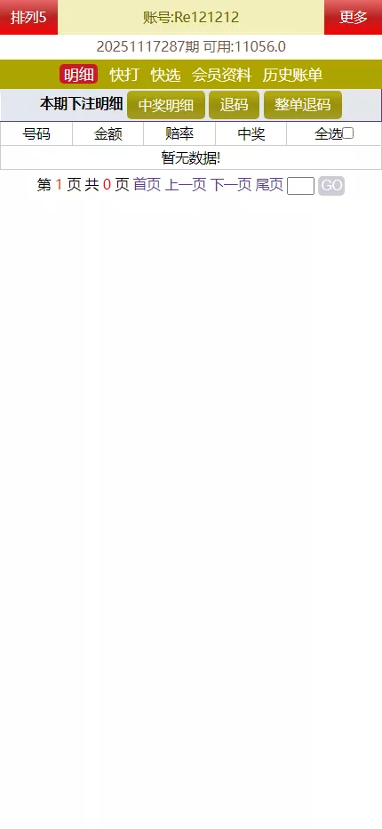 图片[34]-【海南幸运五星彩】七星彩源码+php支持小票打印