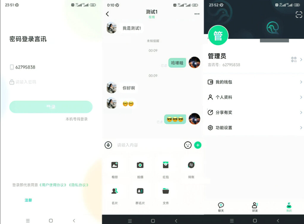 图片[7]-最新鸽哒IM即时通讯系统源码 带安卓、苹果、PC端（全开源）+视频教程
