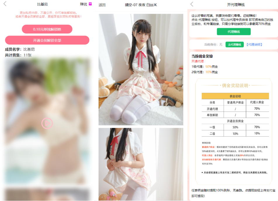 图片[3]-最新写真图片视频打赏系统源码全开源无加密完整可用+视频教程