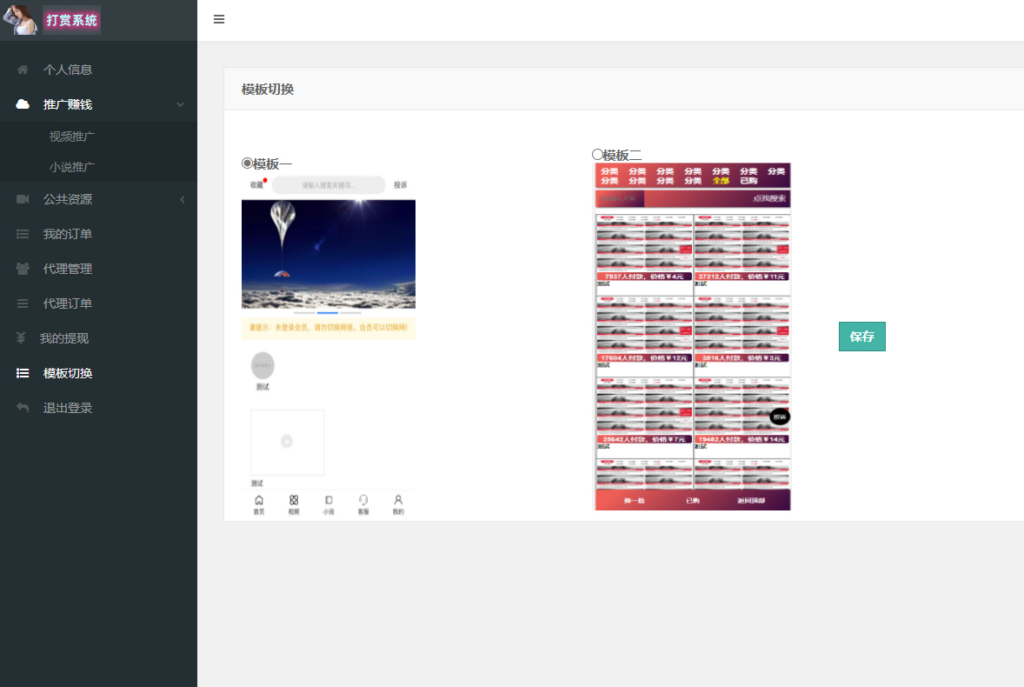 图片[6]-最新写真图片视频打赏系统源码全开源无加密完整可用+视频教程