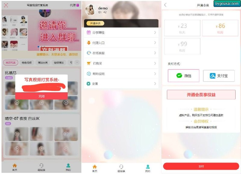 最新写真图片视频打赏系统源码全开源无加密完整可用+视频教程-贤钊源码