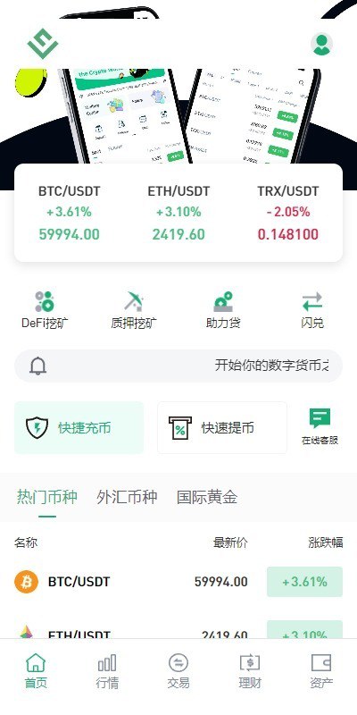 完美运营版+支持秒合约+币币+国际黄金+U本位合约+DeFi挖+盗u无提示+可开关盗u功能+前端ui优化-贤钊源码