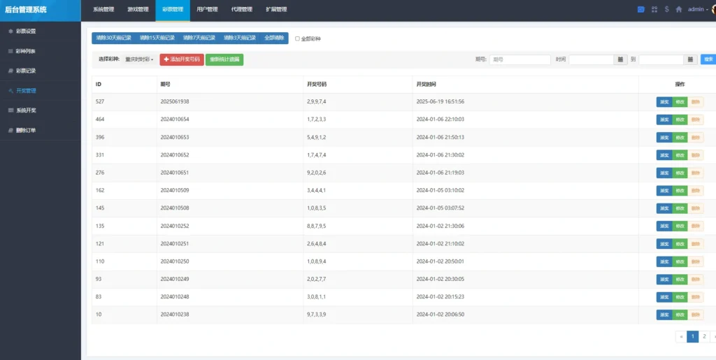图片[4]-彩票合买系统源码vue前端后端php带免费的采集接口